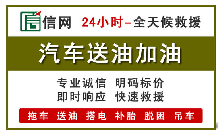 龙泉驿区附近汽车应急送油电话