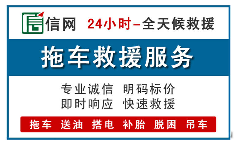 龙泉驿区附近拖车救援电话