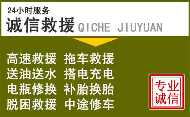 龙泉驿区24小时汽车搭电电话