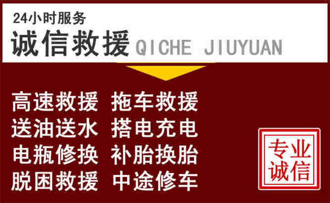 龙泉驿区24小时拖车电话